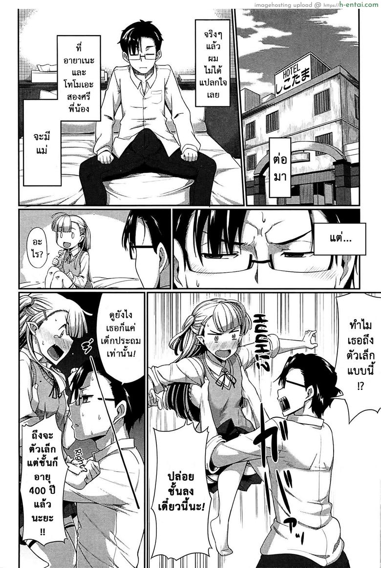 งานผู้ช่วยซัคคิวบัส 3 - แผ่น 4