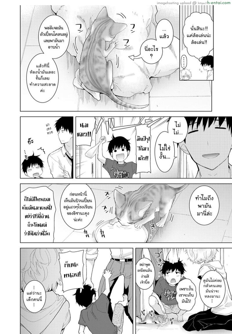 อยู่อาศัยกับสาวน้อยสาวไร้บ้าน 14 - แผ่น 3