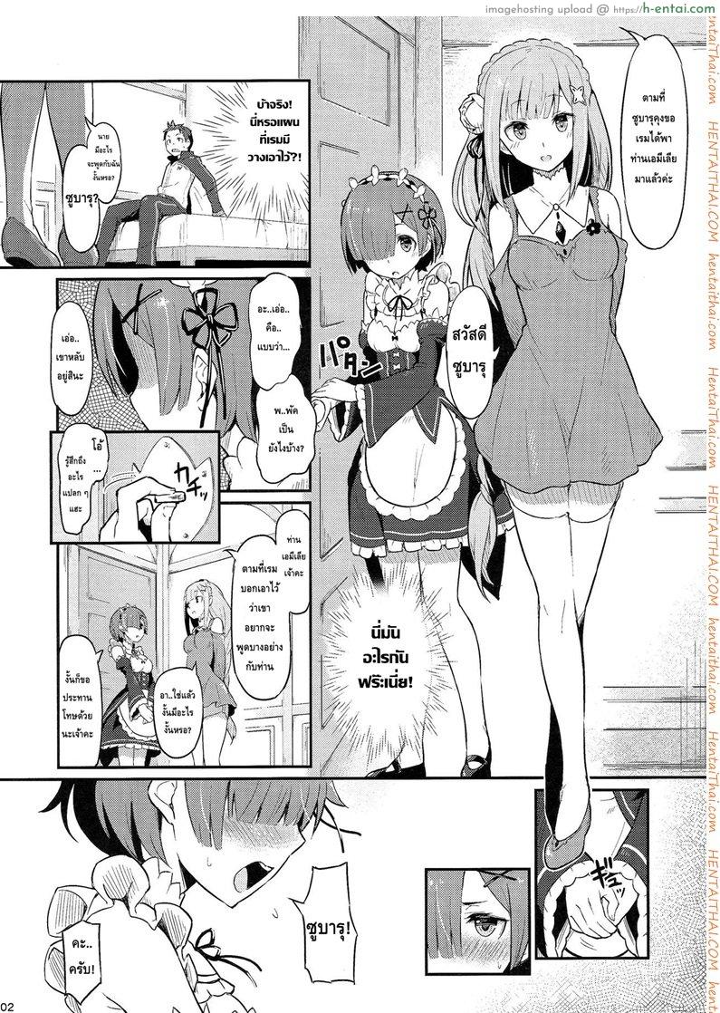 กระชับความสัมพันธ์ - แผ่น 3