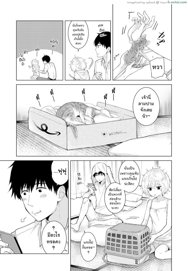 อยู่อาศัยกับสาวน้อยสาวไร้บ้าน 14 - แผ่น 6