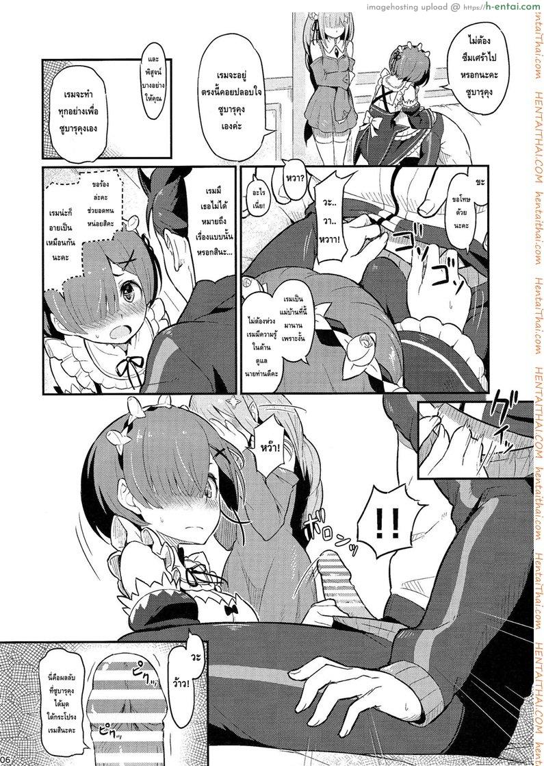 กระชับความสัมพันธ์ - แผ่น 7