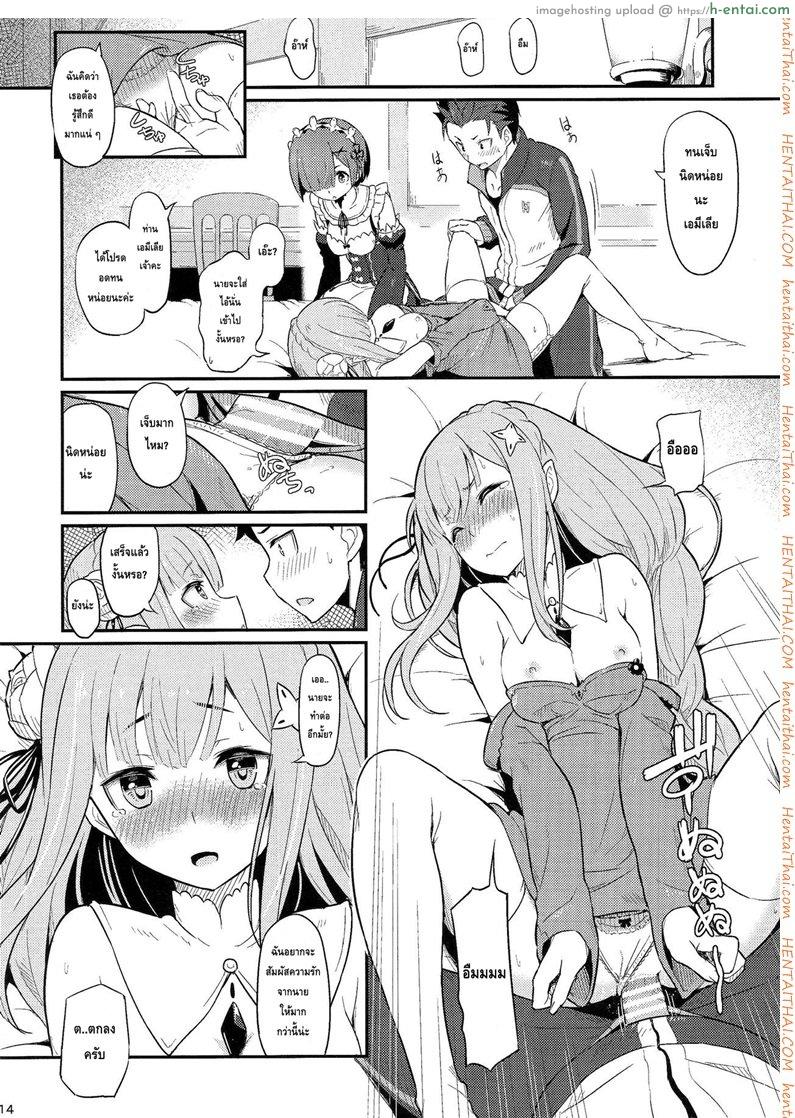 กระชับความสัมพันธ์ - แผ่น 8