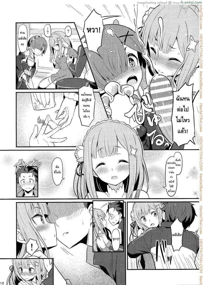 กระชับความสัมพันธ์ - แผ่น 12