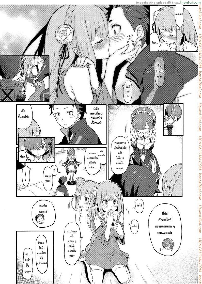 กระชับความสัมพันธ์ - แผ่น 13