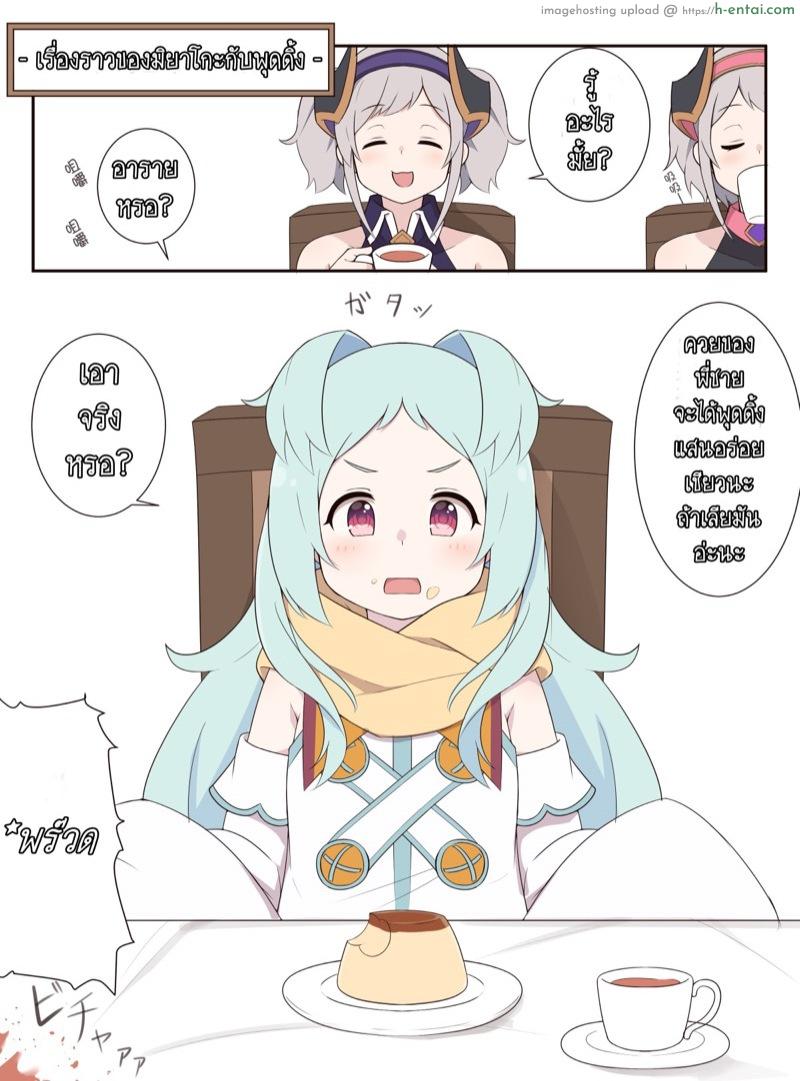 มิยาโกะ กับพุดดิ้ง - แผ่น 1