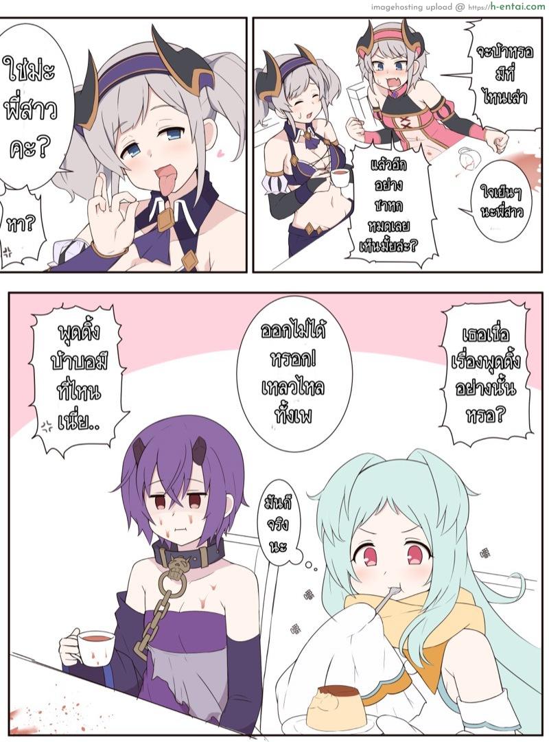 มิยาโกะ กับพุดดิ้ง - แผ่น 2