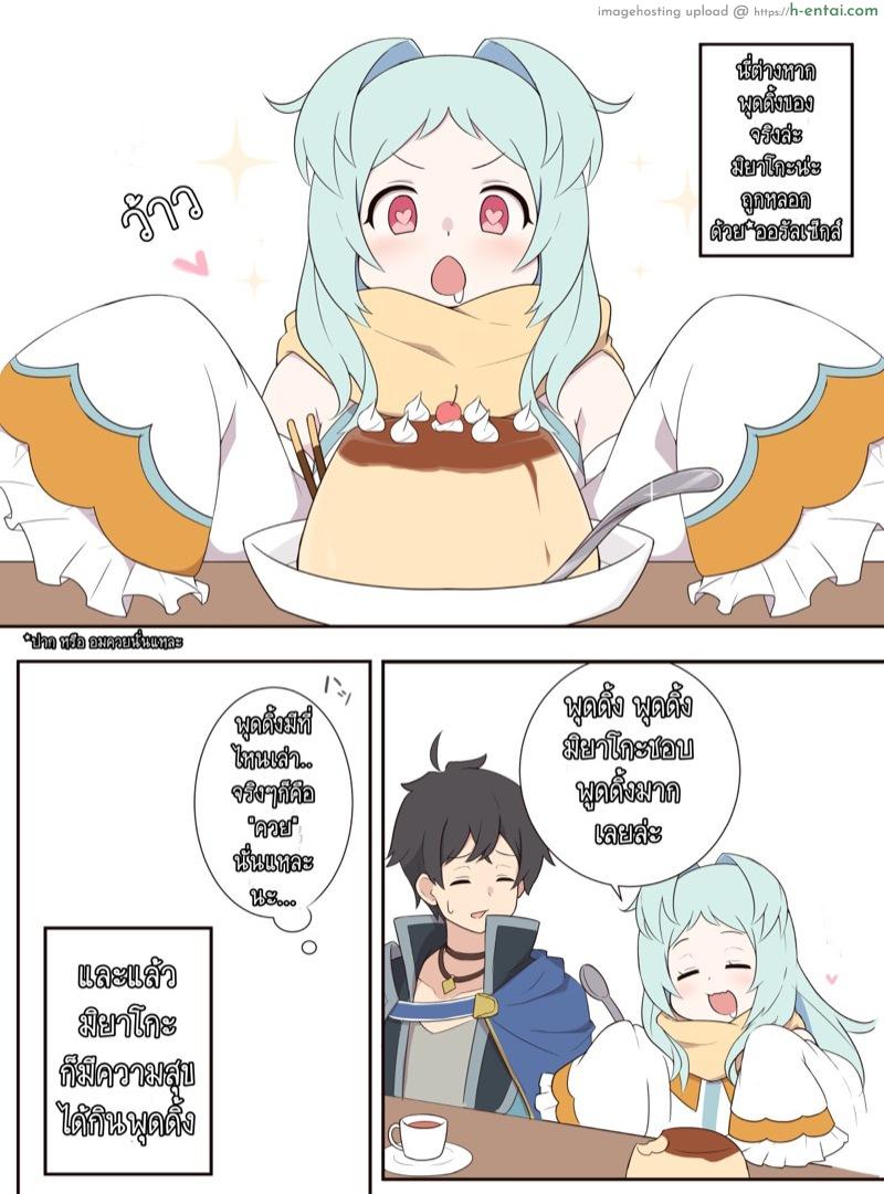 มิยาโกะ กับพุดดิ้ง - แผ่น 7