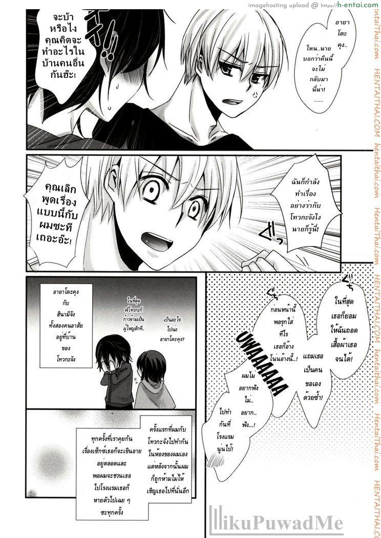 เธอเติมเต็มในส่วนที่ขาด - แผ่น 6