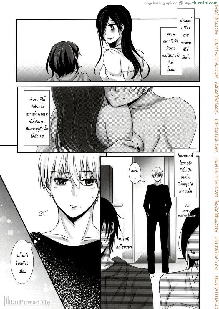 เธอเติมเต็มในส่วนที่ขาด - แผ่น 7