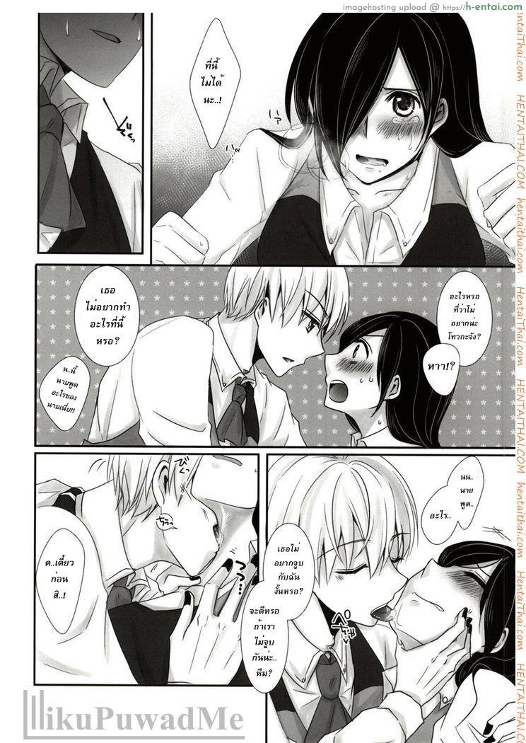 เธอเติมเต็มในส่วนที่ขาด - แผ่น 12