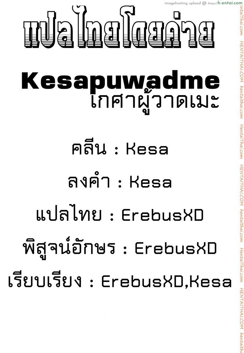 เธอเติมเต็มในส่วนที่ขาด - แผ่น 33