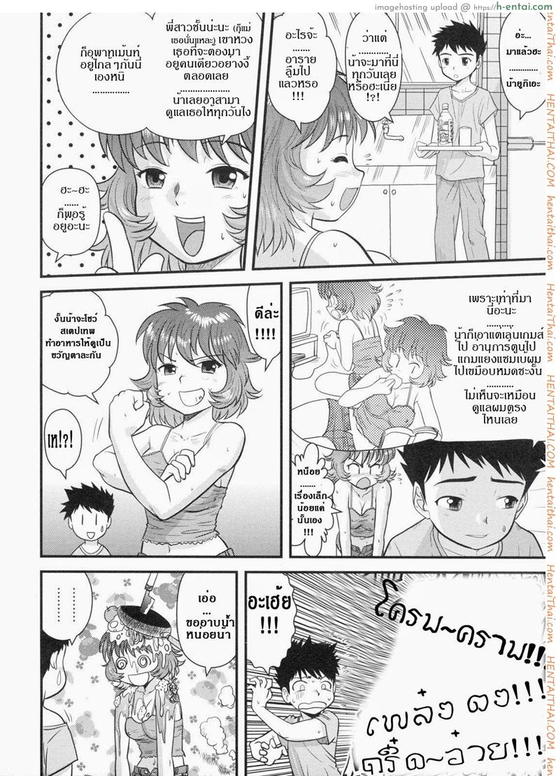 สานฝัน ในอพาร์ทเม้นท์ - แผ่น 2