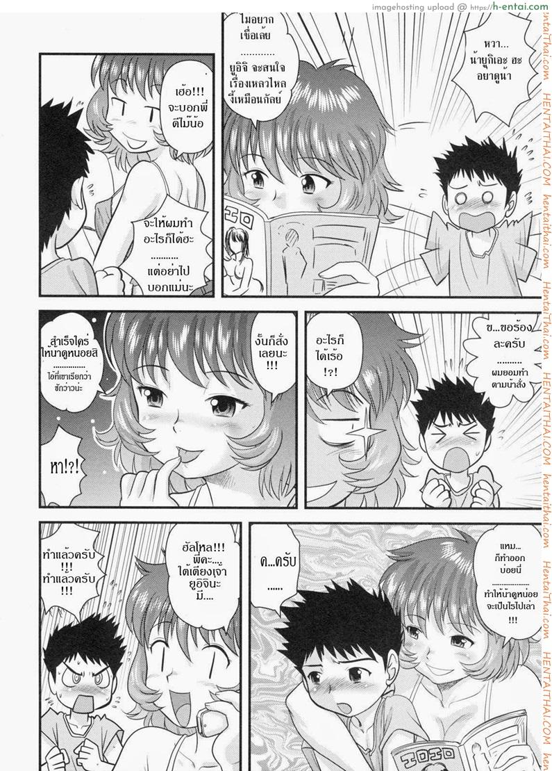 สานฝัน ในอพาร์ทเม้นท์ - แผ่น 4