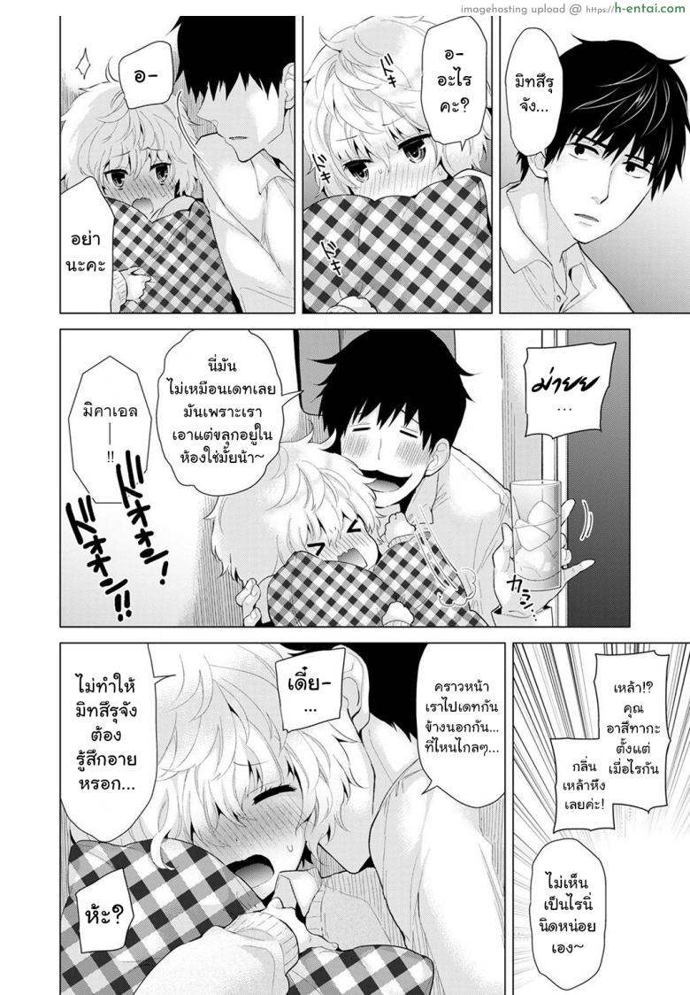 อยู่อาศัยกับสาวน้อยสาวไร้บ้าน 7 - แผ่น 9