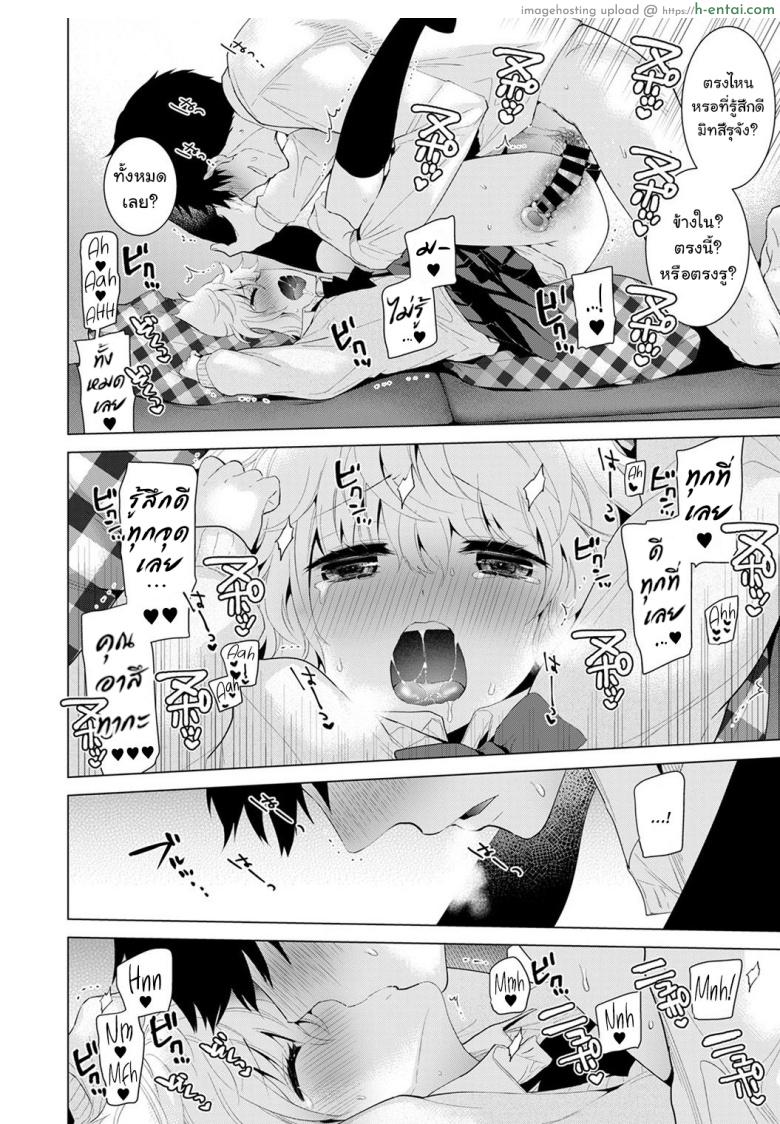อยู่อาศัยกับสาวน้อยสาวไร้บ้าน 7 - แผ่น 23