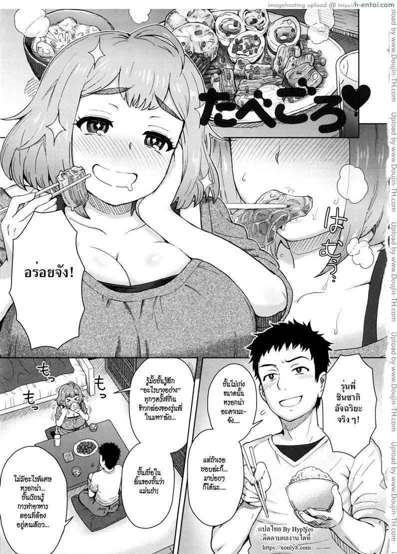 โดจิน ยกโทษให้ถ้าเธอยอม [Itou Eight] Tabegoro แปลไทย 4