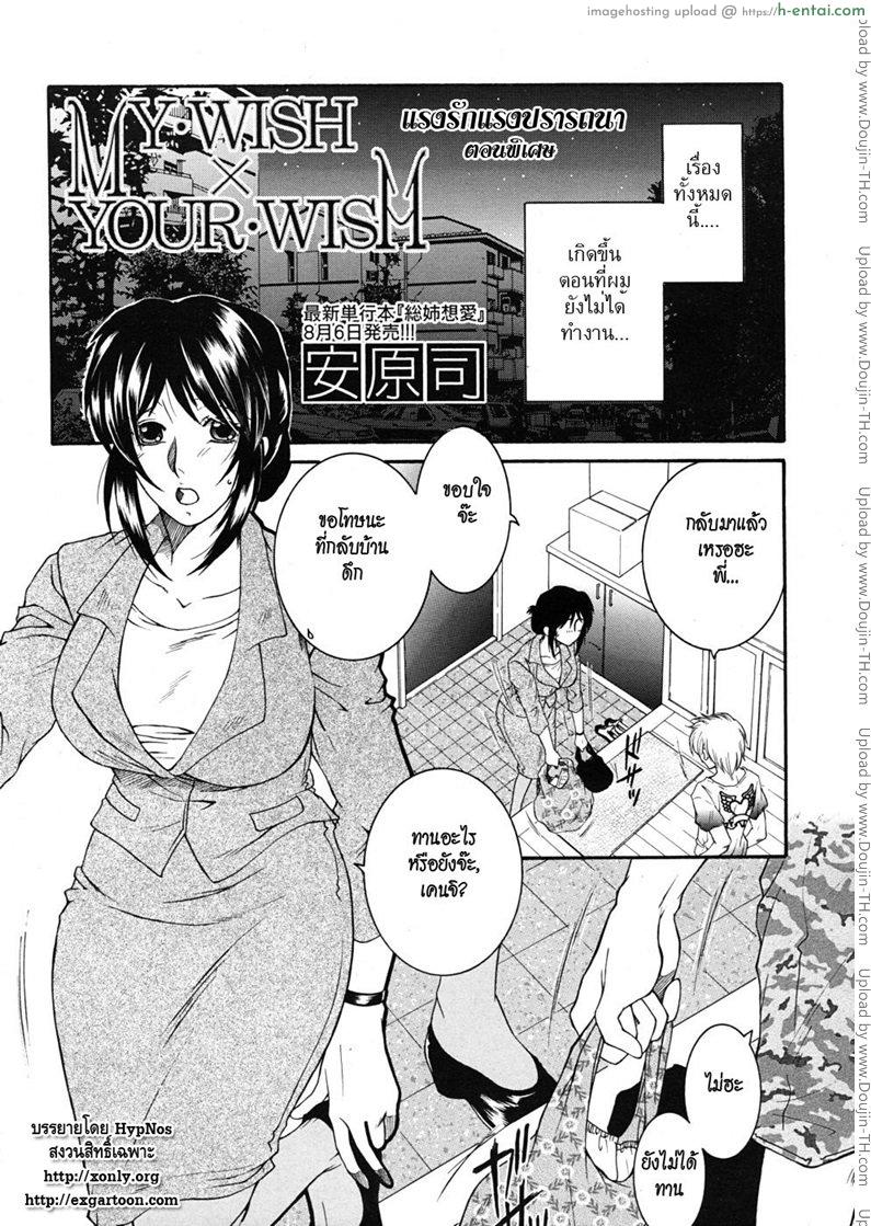 โดจิน แรงรักแรงปรารถนา [Yasuhara Tsukasa] My Wish Your Wish แปลไทย 4