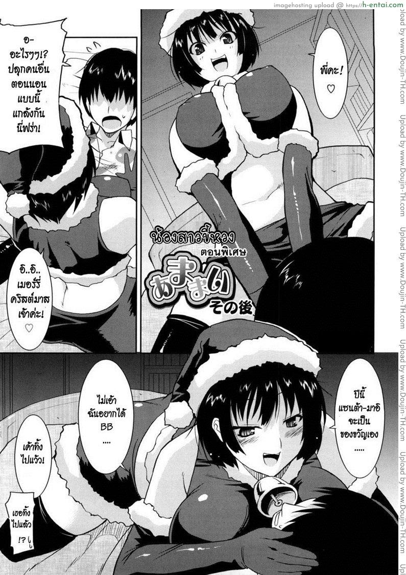 โดจิน น้องสาวขี้หวง พิเศษ After Story แปลไทย 2