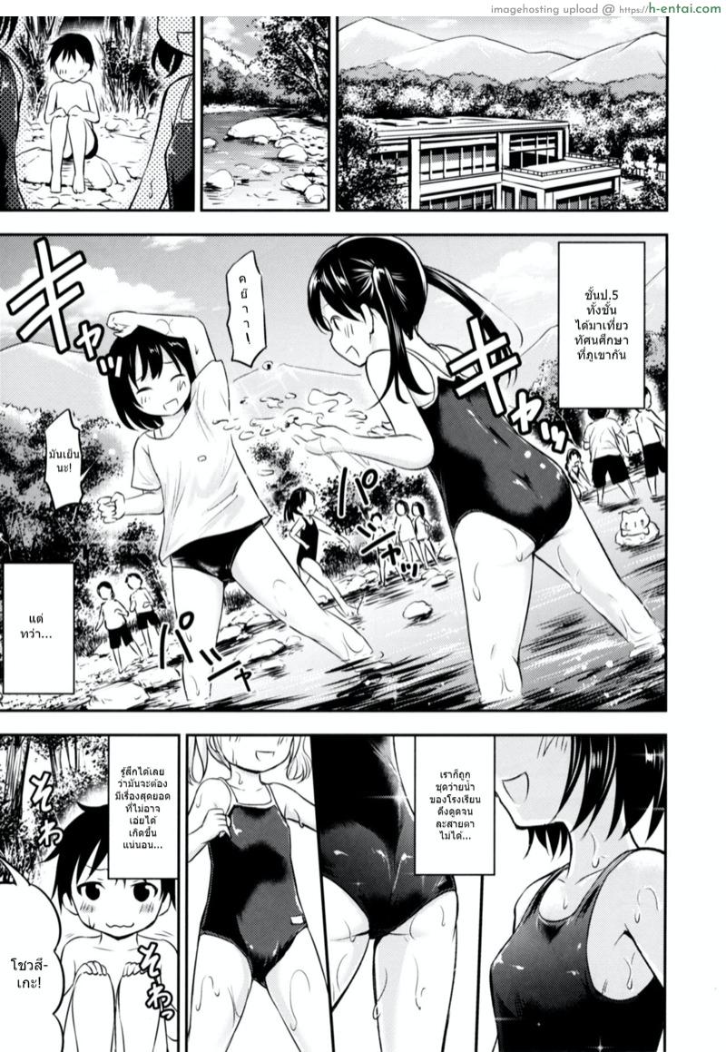 ทัศนศึกษาสุดตื่นเต้น - แผ่น 2