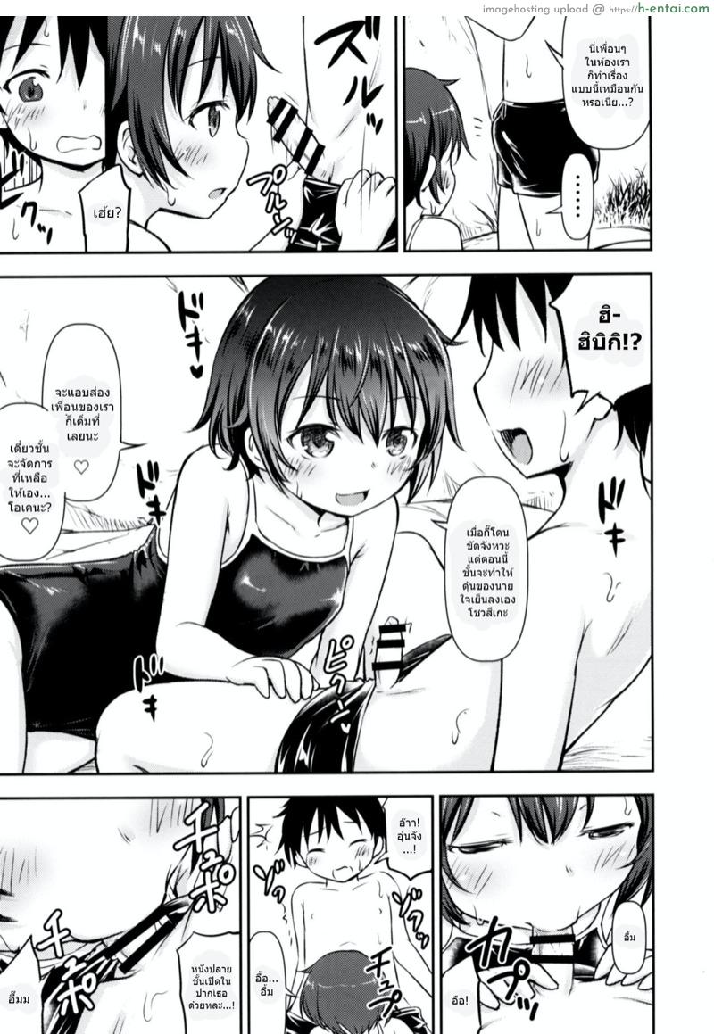 ทัศนศึกษาสุดตื่นเต้น - แผ่น 8