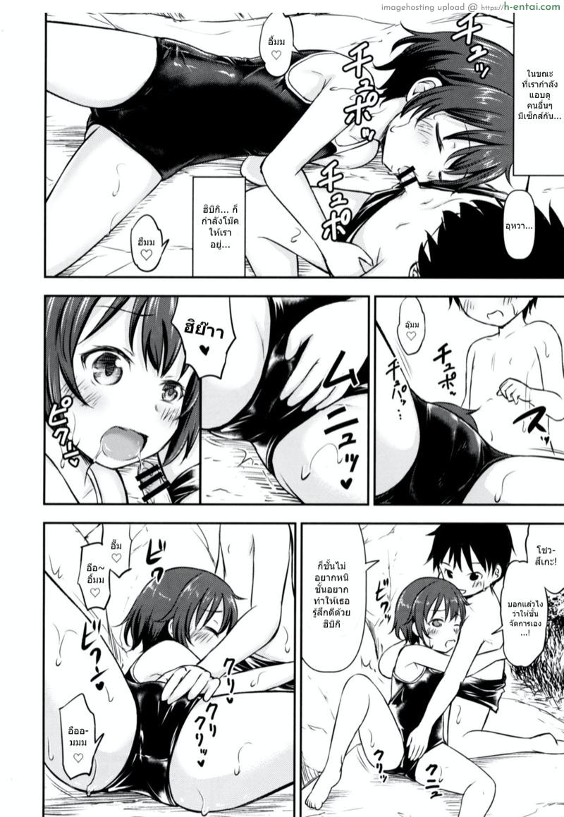 ทัศนศึกษาสุดตื่นเต้น - แผ่น 9