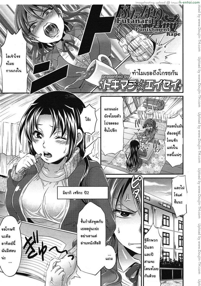 โดจิน ทำไมเธอถึงโกรธกัน [Tokimachi Eisei] Futanari Punishment Rape แปลไทย 6