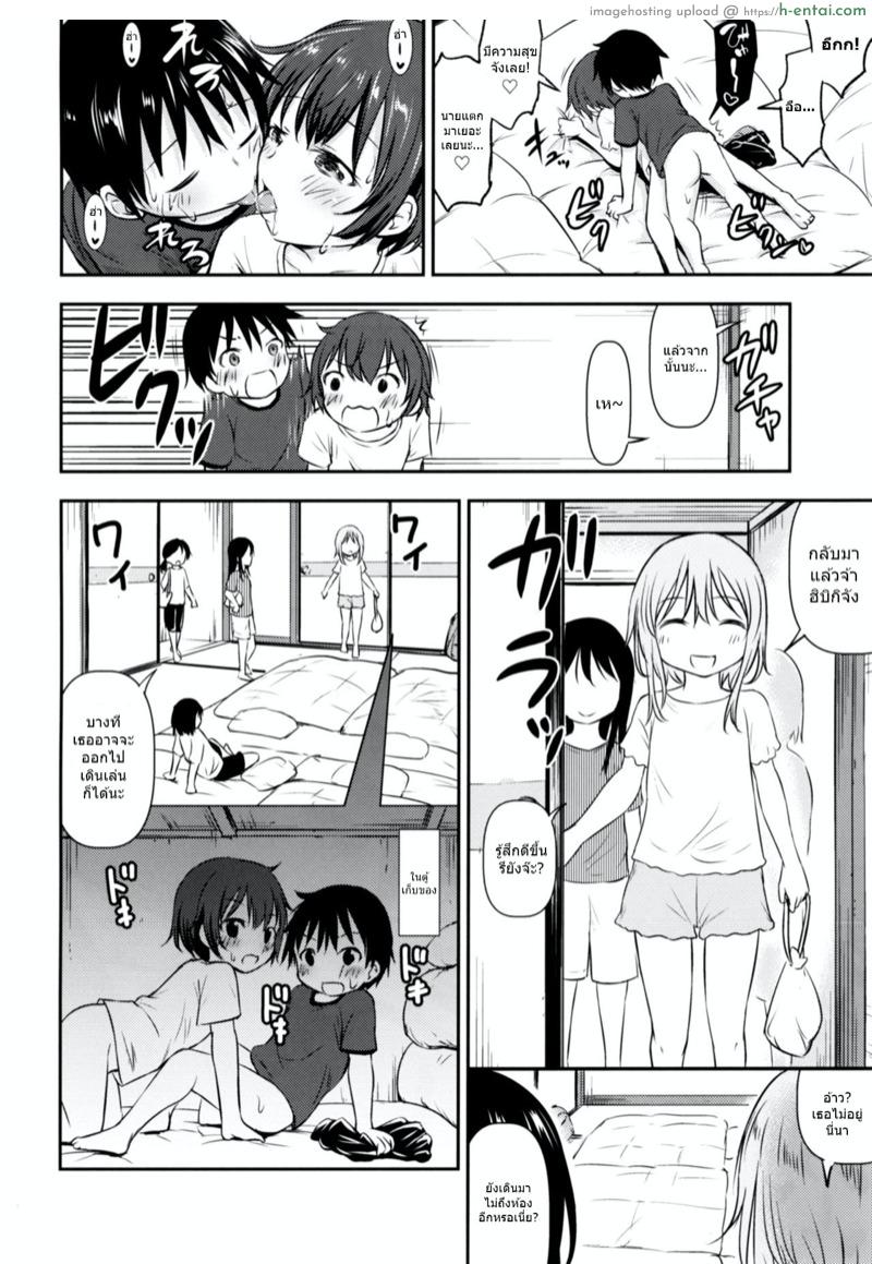 ทัศนศึกษาสุดตื่นเต้น - แผ่น 19