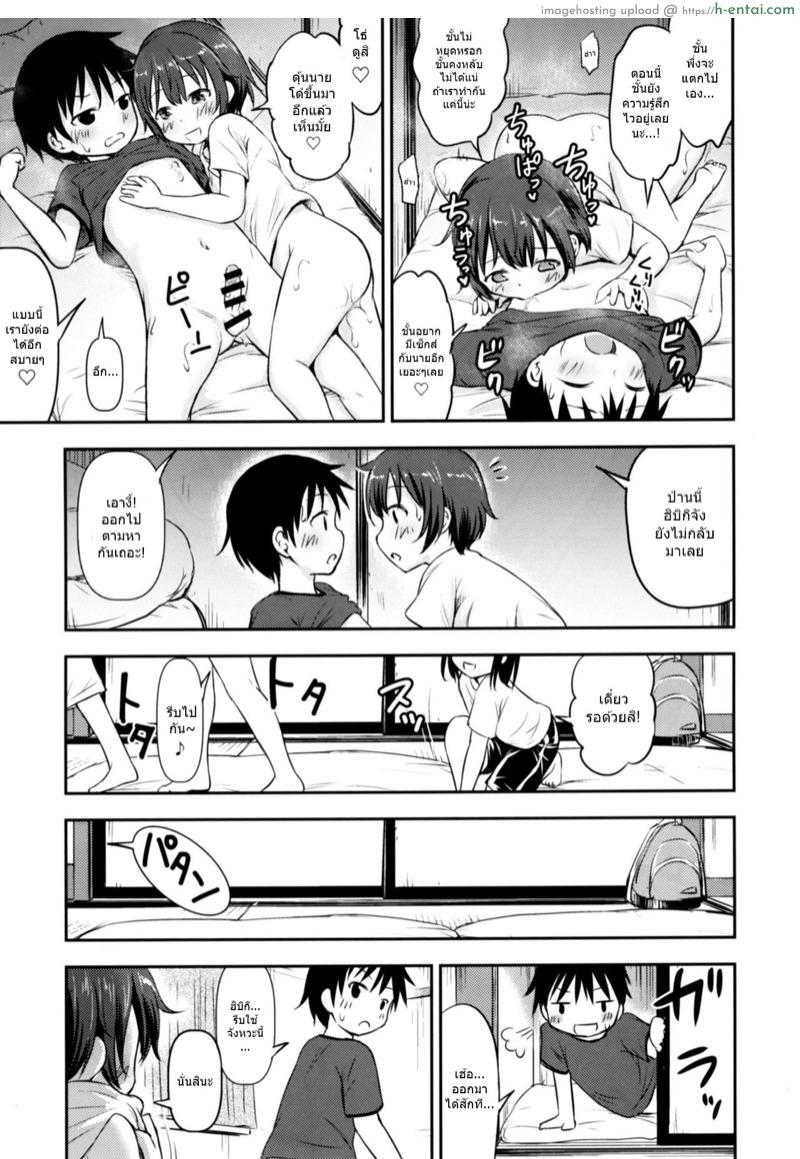 ทัศนศึกษาสุดตื่นเต้น - แผ่น 24