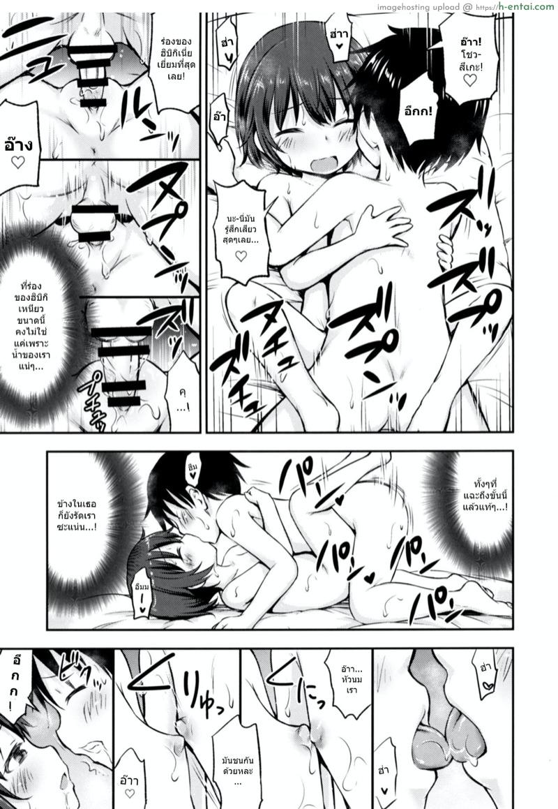 ทัศนศึกษาสุดตื่นเต้น - แผ่น 26