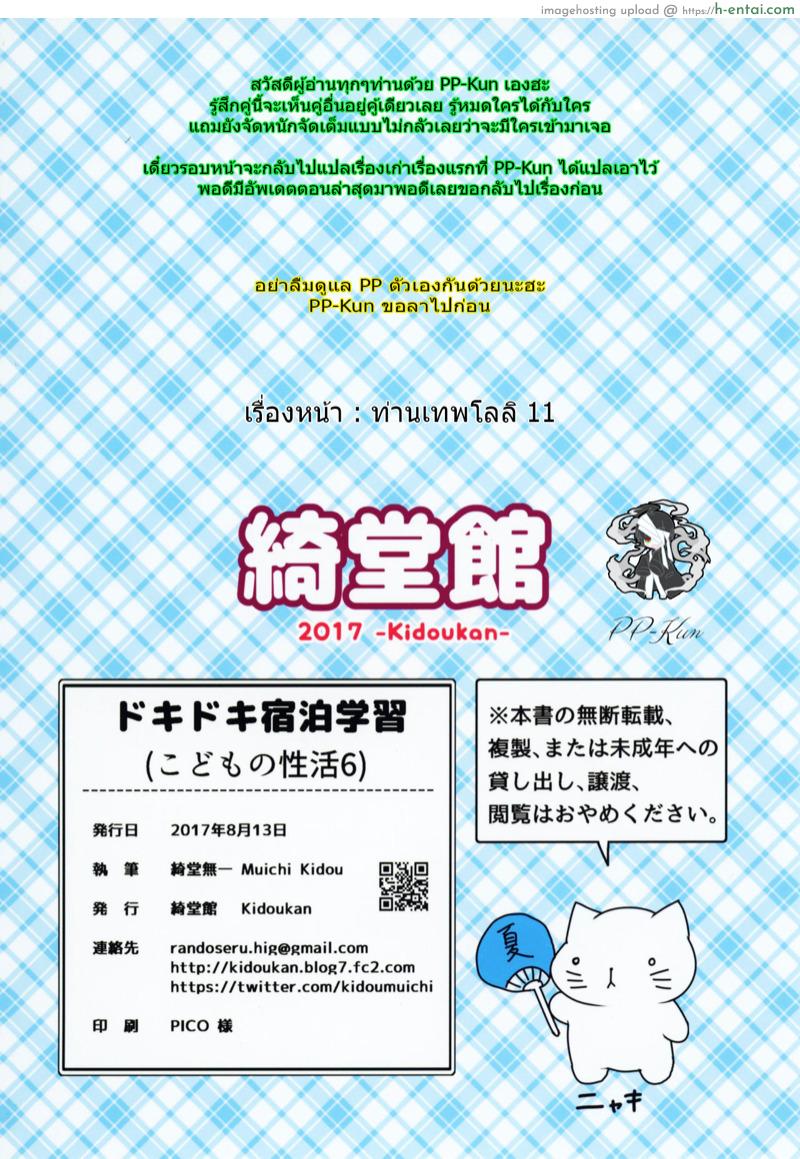 ทัศนศึกษาสุดตื่นเต้น - แผ่น 30