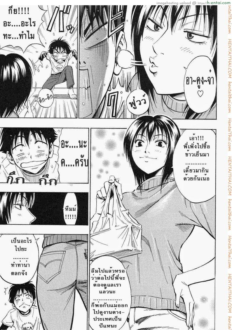 พี่สาว จอมพรากเวอร์จิ้น - แผ่น 6