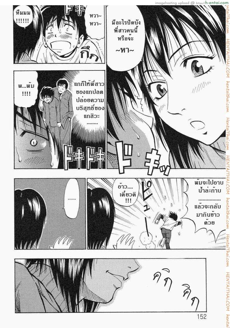 พี่สาว จอมพรากเวอร์จิ้น - แผ่น 7