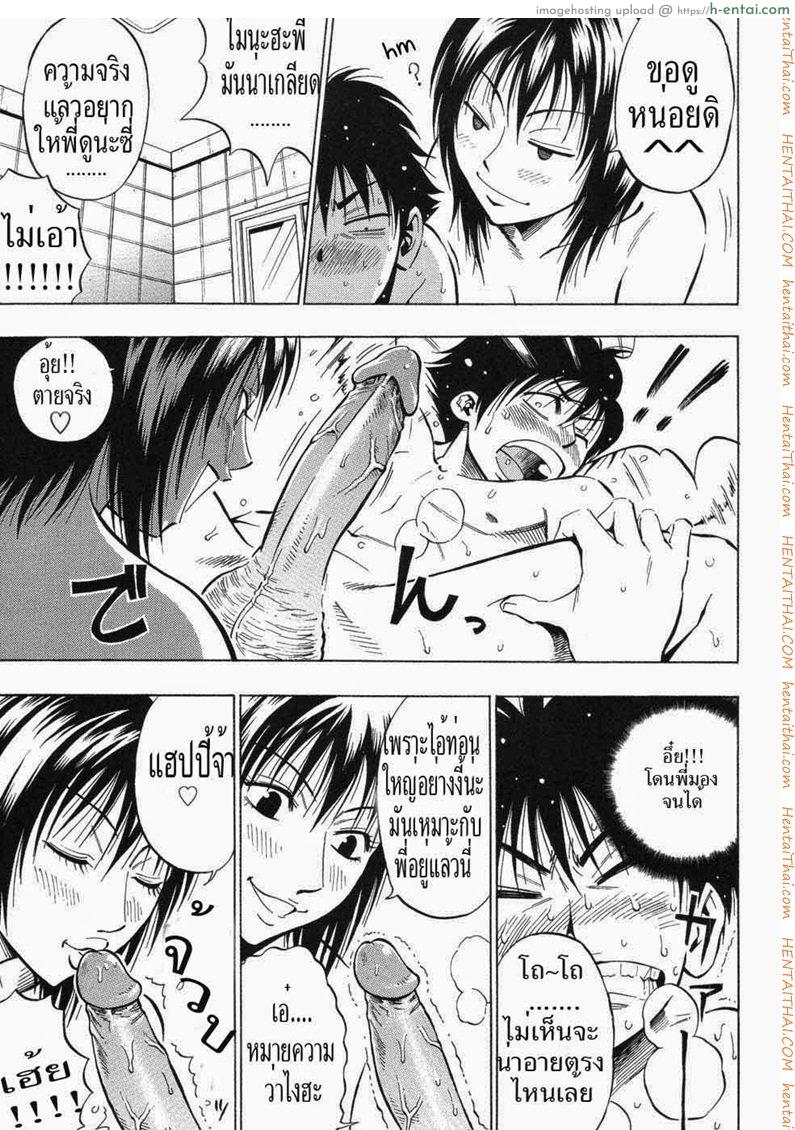 พี่สาว จอมพรากเวอร์จิ้น - แผ่น 10