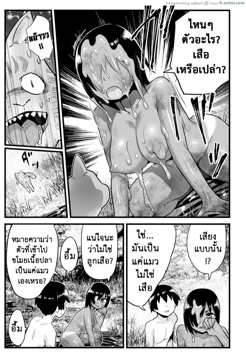 ฉันต้องรอด บนเกาะร้าง 6 - แผ่น 2