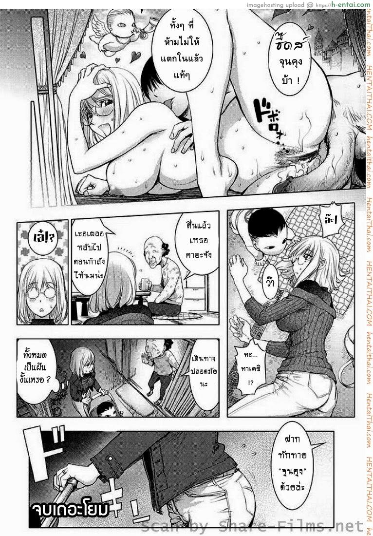 พ่อผัวตัวแสบ - แผ่น 18