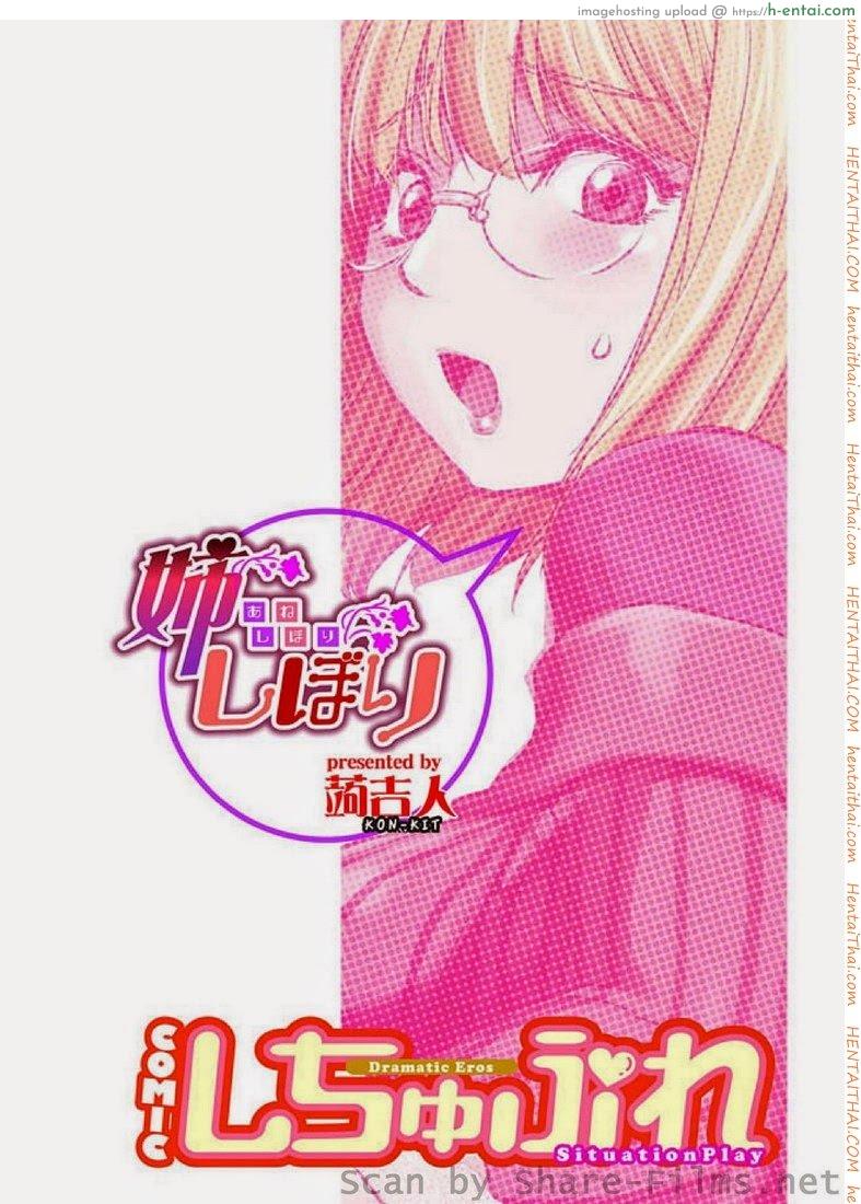 พ่อผัวตัวแสบ - แผ่น 19