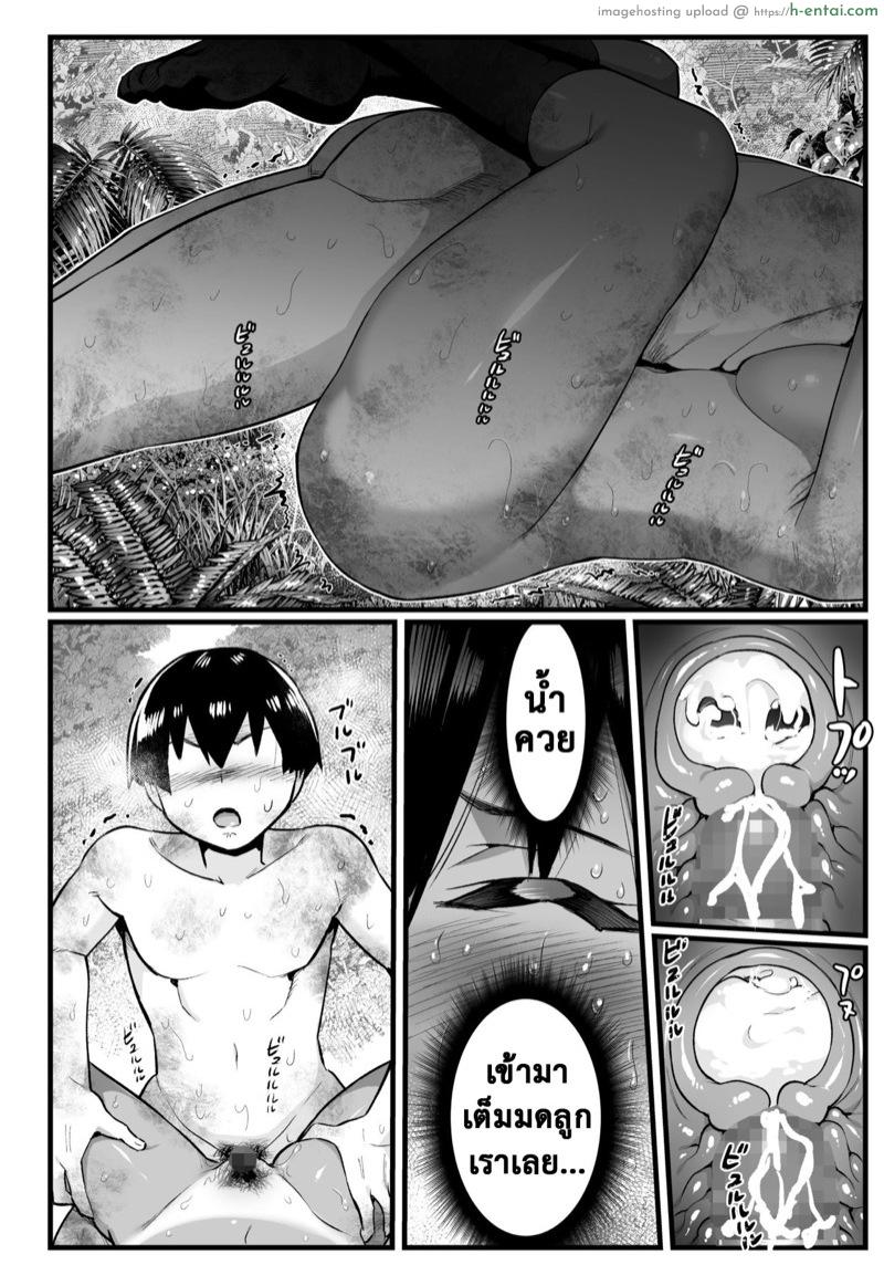 ฉันต้องรอด บนเกาะร้าง 6 - แผ่น 15