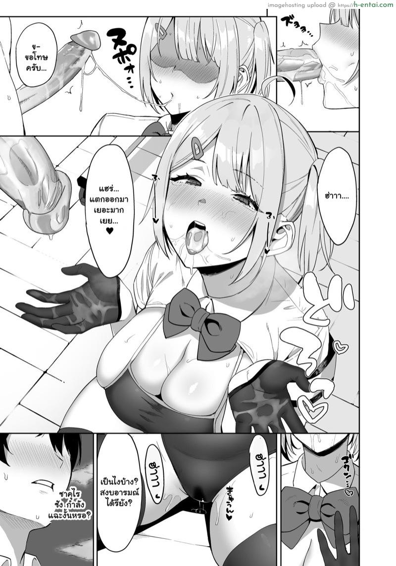 บำบัดเรื่องเล็ก ขาดเซ็กส์เรื่องใหญ่ 1.2 - แผ่น 8