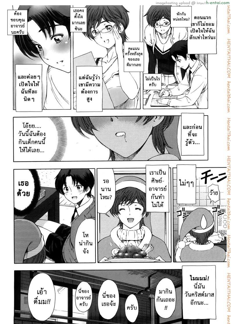 รับได้ไหม ถ้าครูรุก - แผ่น 6