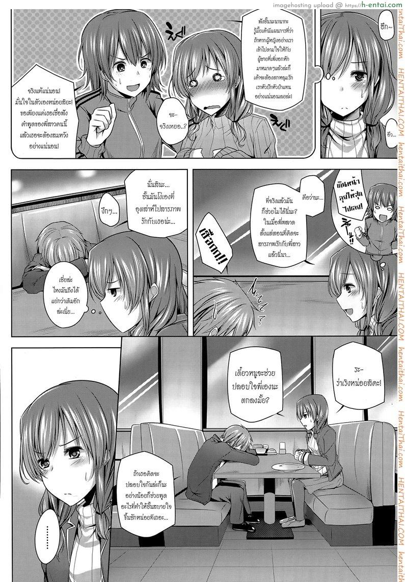 นานากะจังกับมารยาหญิง 108 - แผ่น 4
