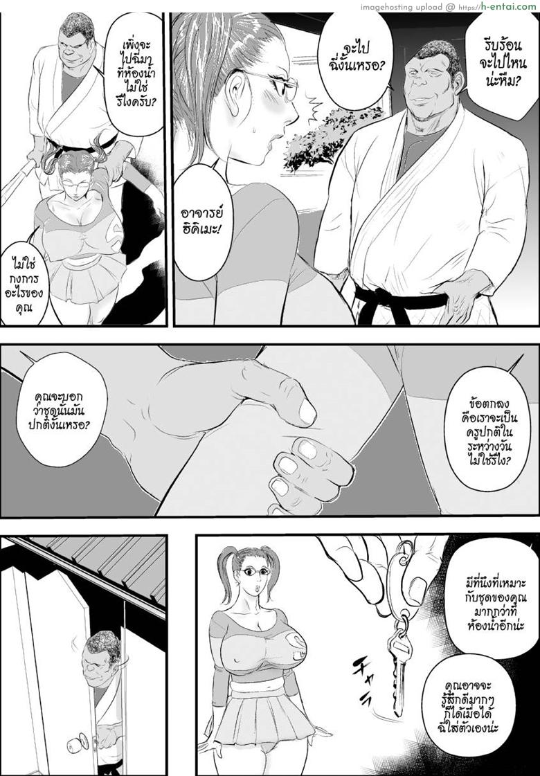 การบำบัดโรคชอบอนาจารของครูสาว 2 - แผ่น 10