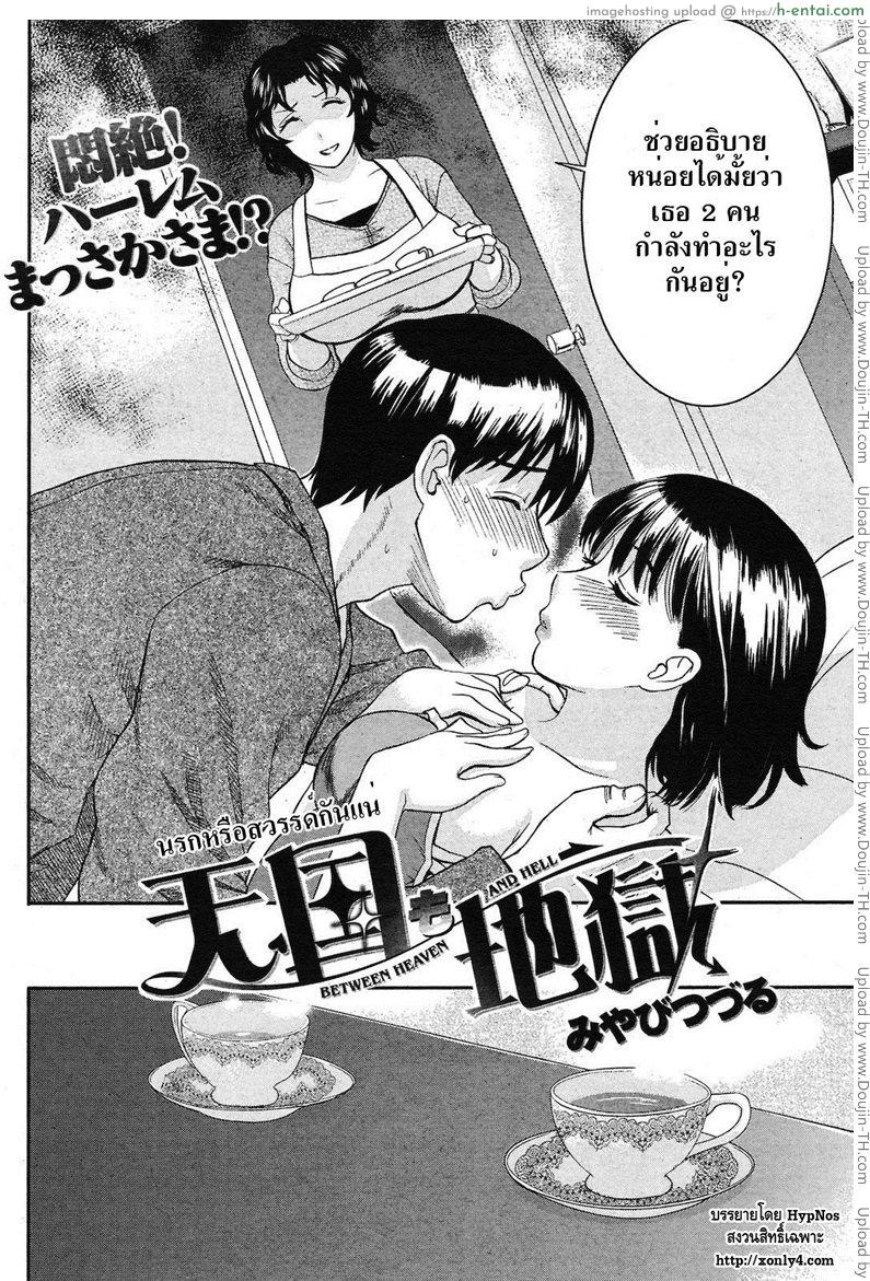 โดจิน นรกหรือสวรรค์กันแน่ Between Heaven and Hell แปลไทย 1