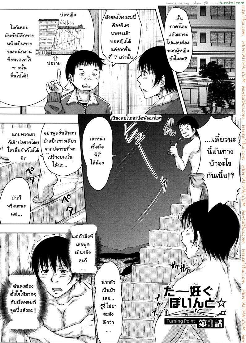 ย้อนเวลา ล่าฮาเร็ม 3 - แผ่น 7