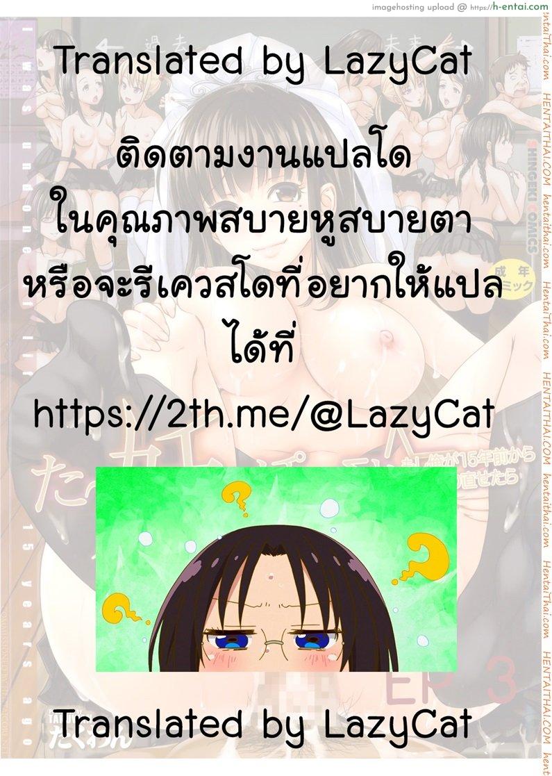 ย้อนเวลา ล่าฮาเร็ม 3 - แผ่น 28