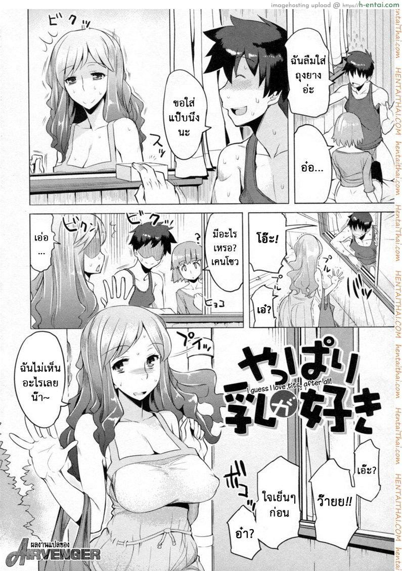 ลองชิมน้าดูก่อนไหม - แผ่น 3