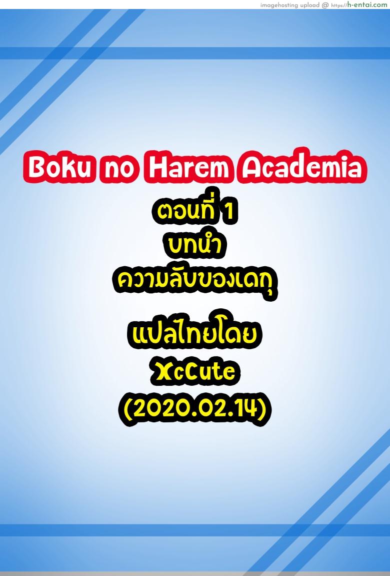 ความลับของเดกุ - แผ่น 7