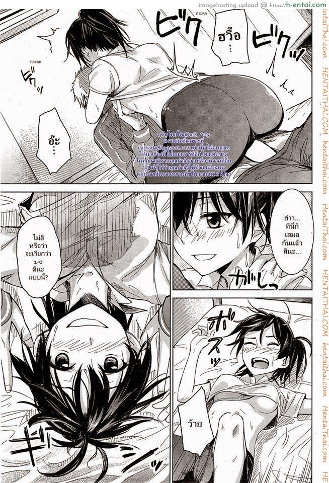 เกมส์รัก - แผ่น 9