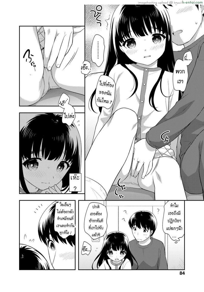 อยู่ด้วยกันสองต่อสอง - แผ่น 4