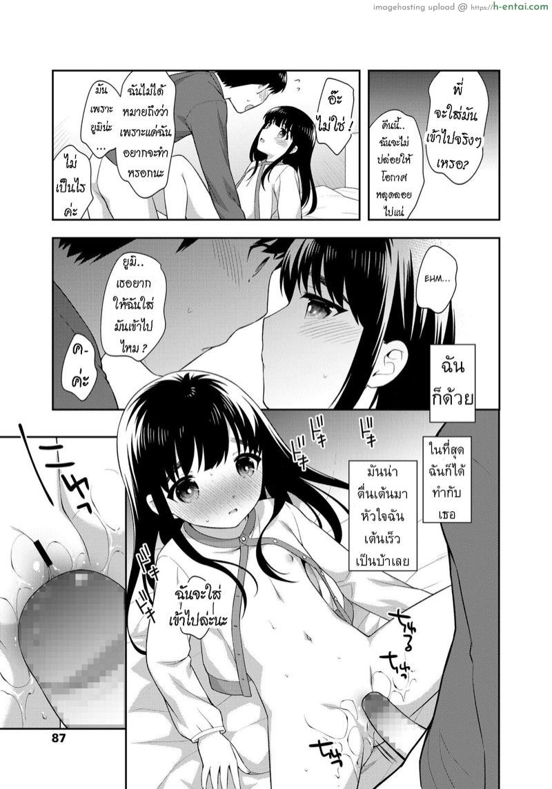 อยู่ด้วยกันสองต่อสอง - แผ่น 7