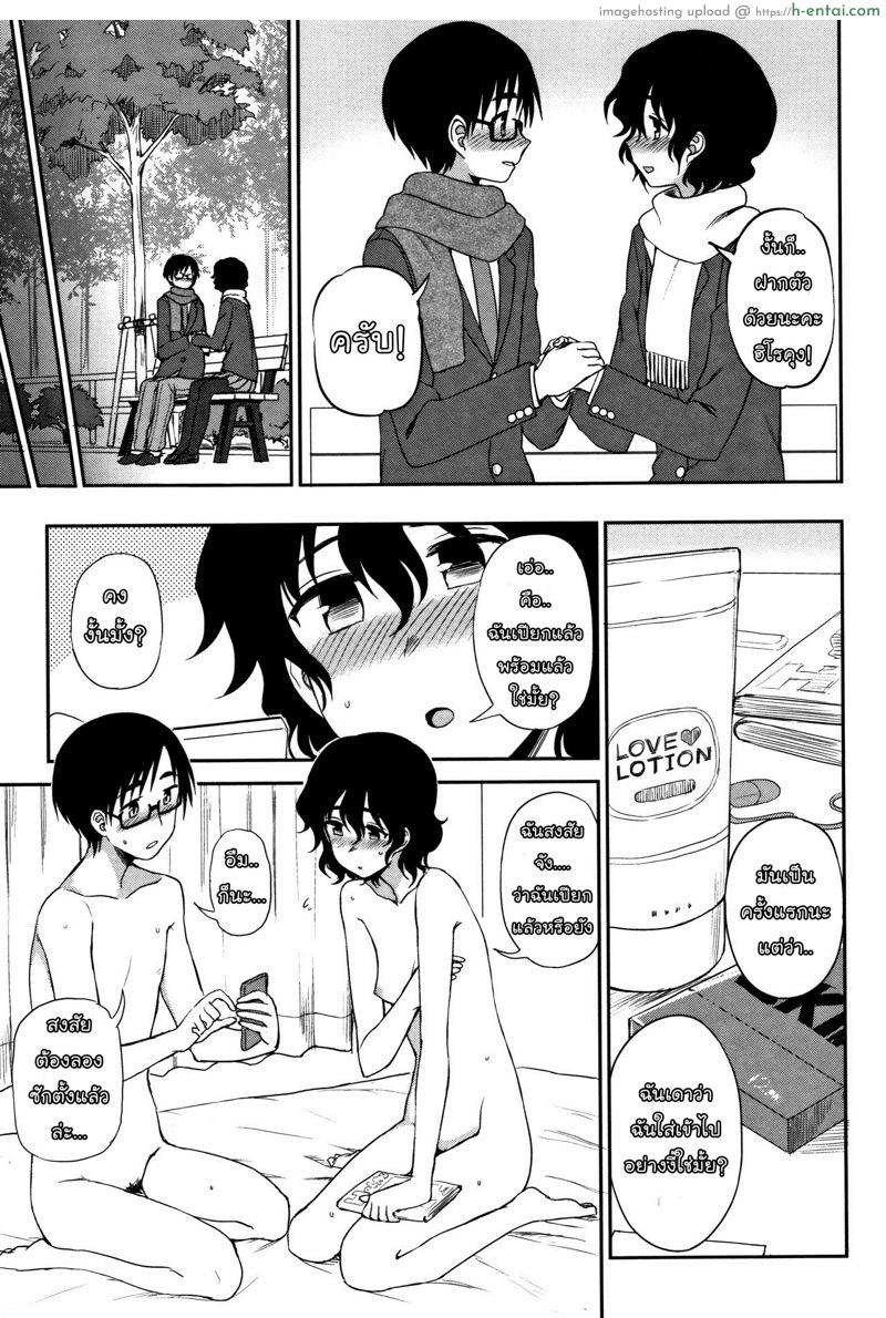 ขอให้ฉันได้เปิดซิง - แผ่น 5